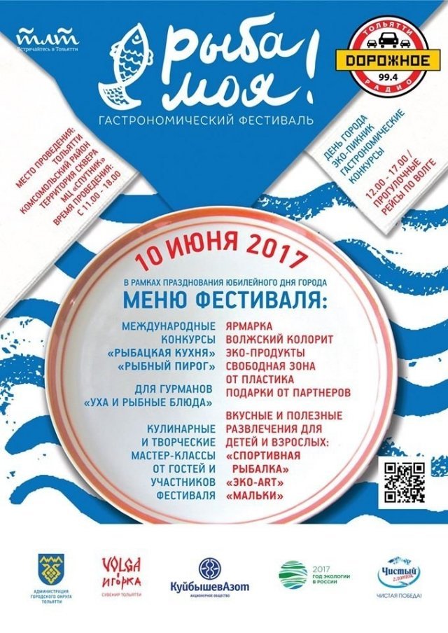 Рыба моя - 2017
