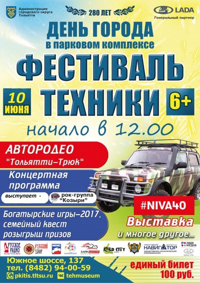 Фестиваль техники