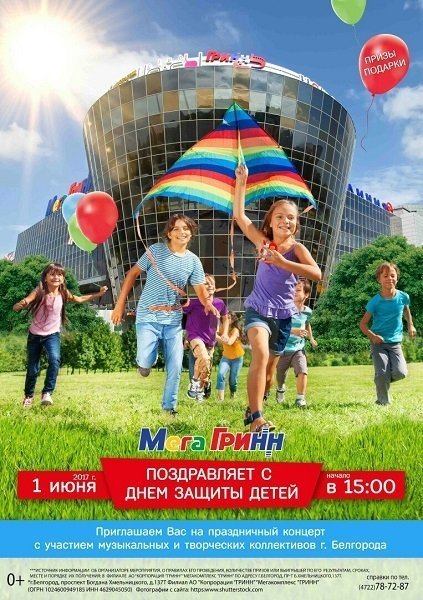 День защиты детей в Гриннландии