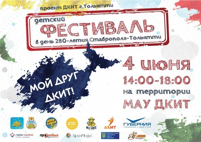 Мой друг ДКИТ!