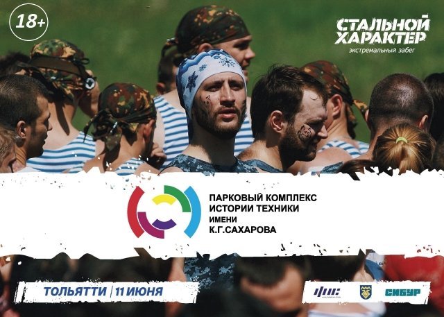 Стальной характер