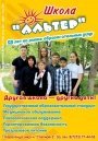 Альтер