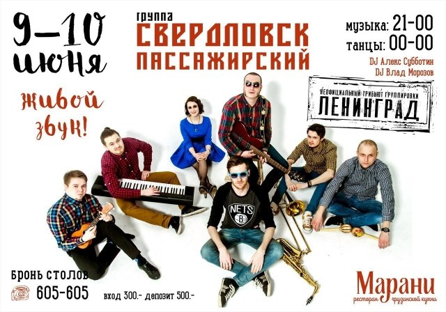 Свердловск Пассажирский