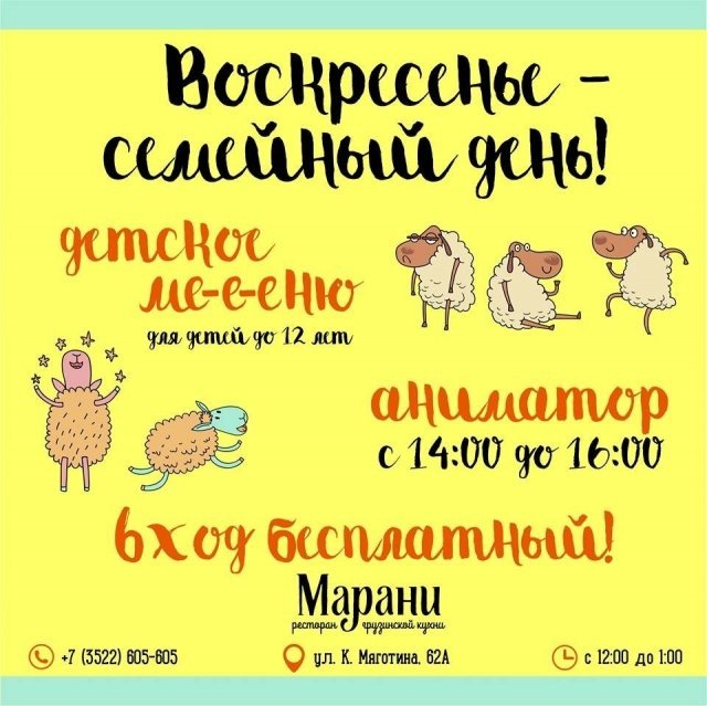 семейный день марани