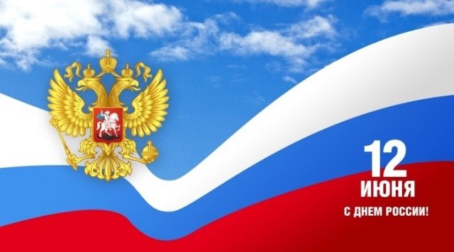 Как будут праздновать День России в Белгороде