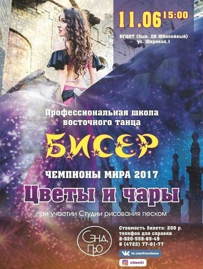 Цветы и чары
