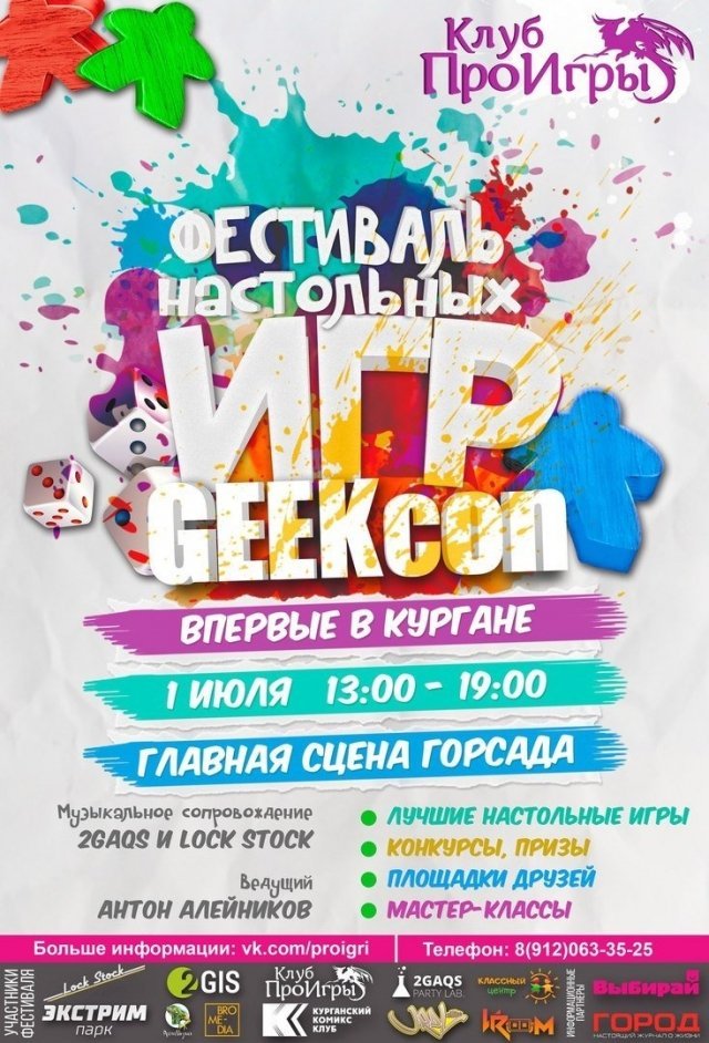 фестиваль GEEKcon