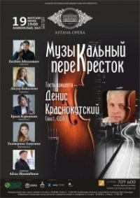 «Музыкальный перекресток»