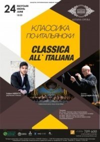 «Классика по-итальянски»