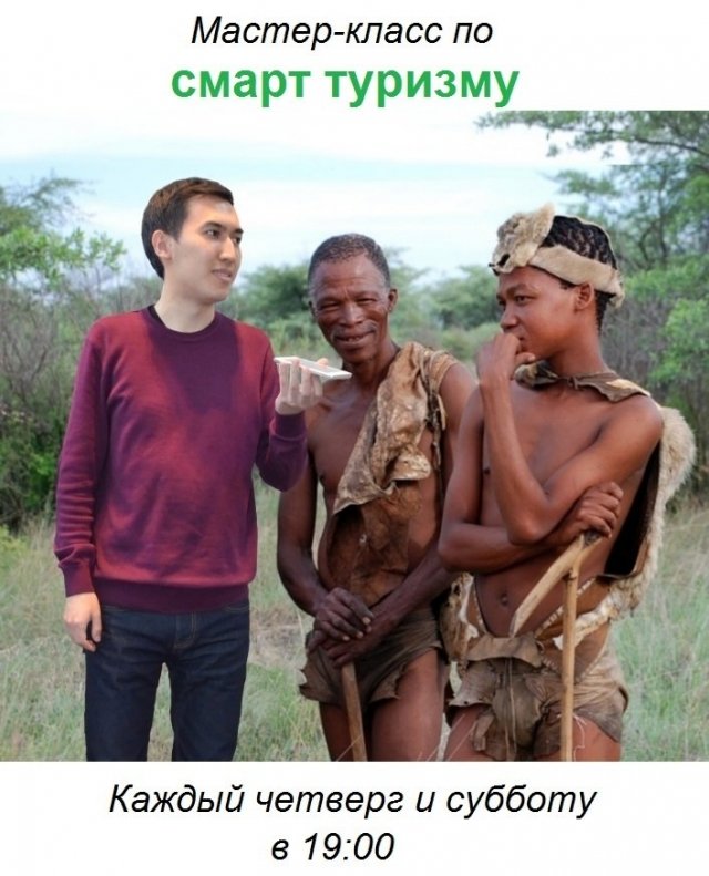 Мастер класс по смарт туризму!