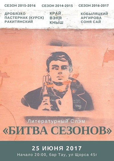 Битва сезонов