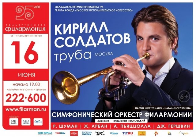 Кирилл Солдатов и Симфонический оркестр филармонии
