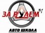 За Рулем 31
