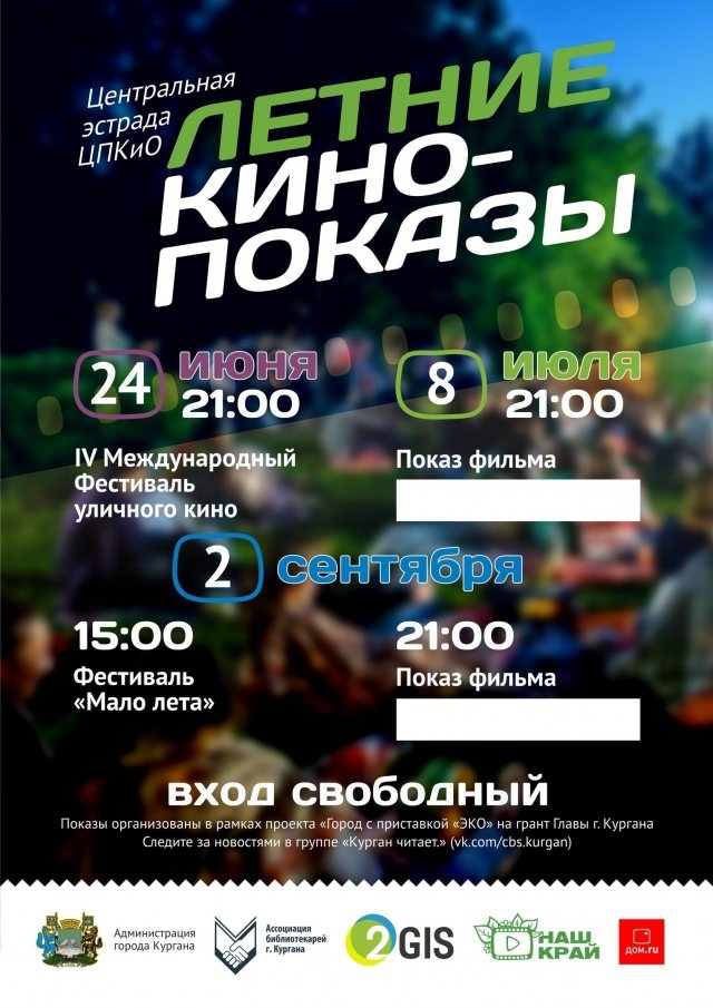 Фестиваль уличного кино