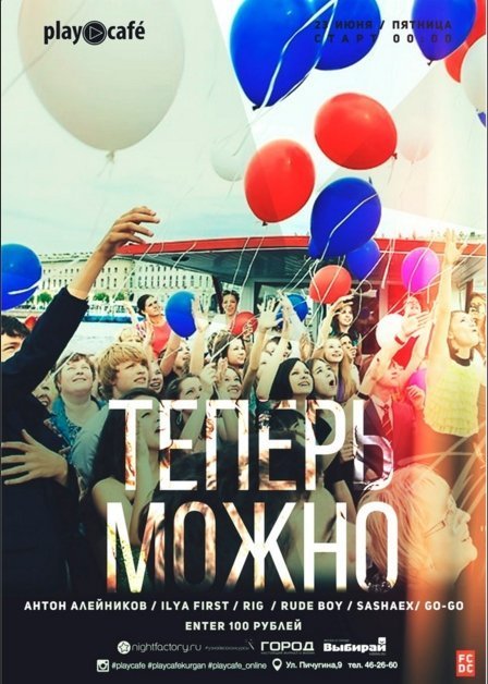 Теперь можно