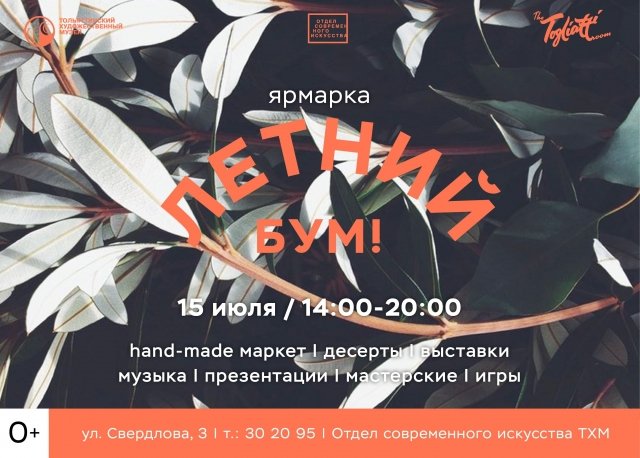афиша тольятти
