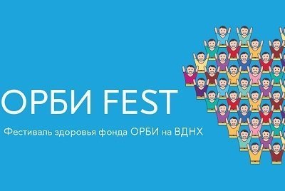 Фестиваль здоровья «ОРБИ FEST»
