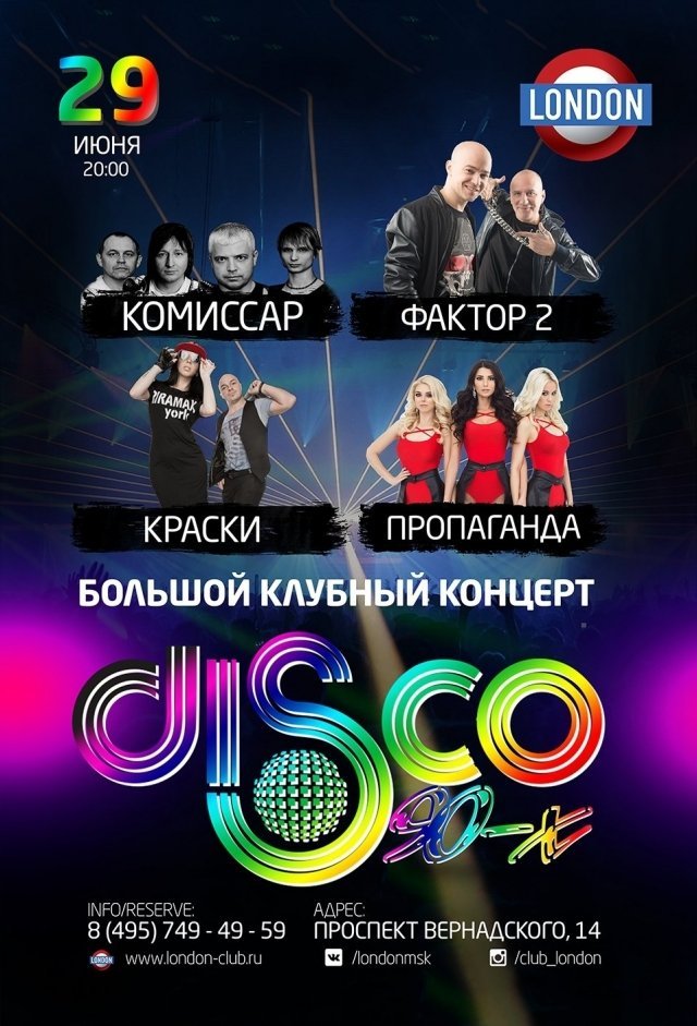 DISCO 90-х