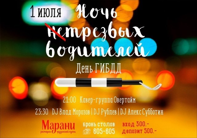 Вечеринка в «Марани»