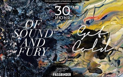 OF SOUND AND FURY