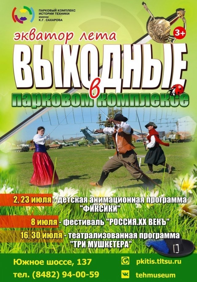 афиша тольятти