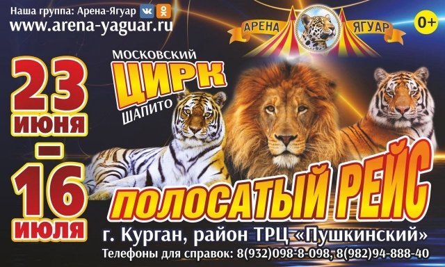 Цирк-шапито «Полосатый рейс»