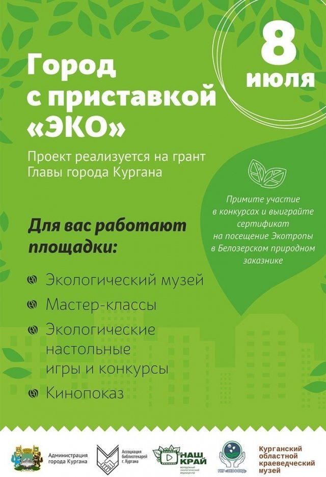 Город с приставкой "ЭКО"