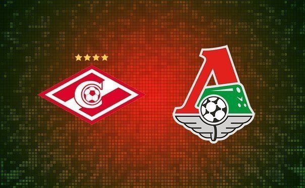 Спартак – Локомотив