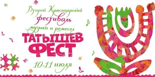 фестиваль