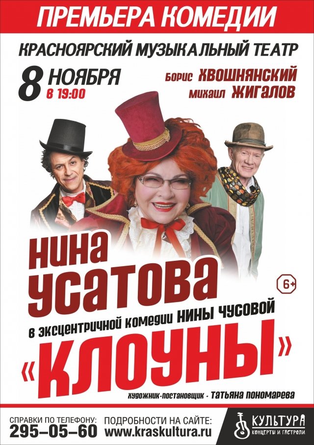 клоуны