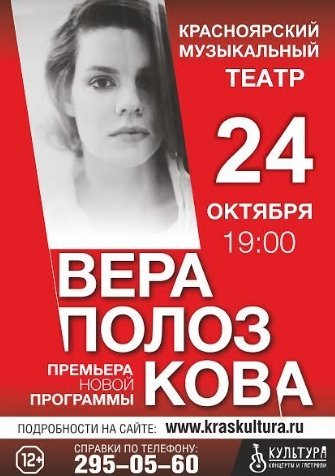 Вера Полозкова
