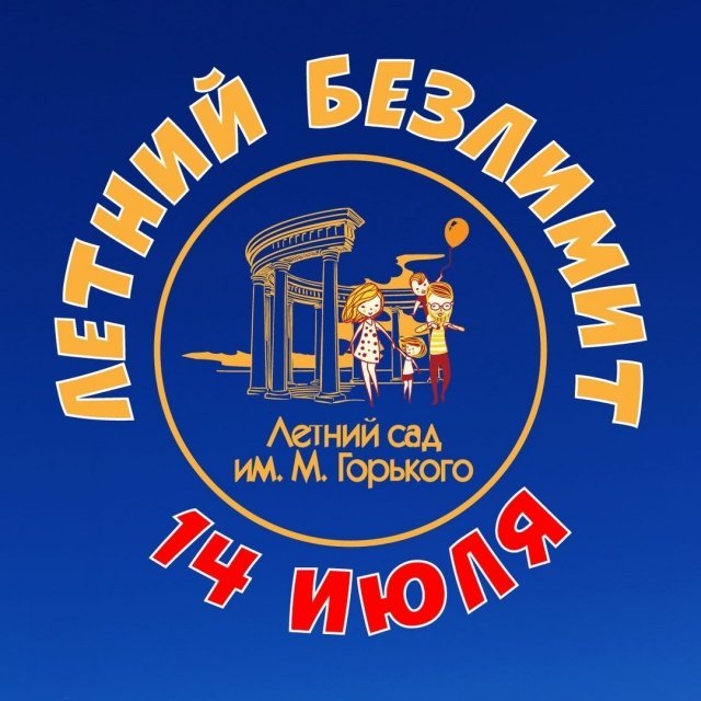 лето, парк, ижевск, безлимит