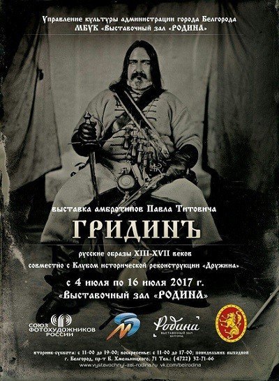 Гридинъ