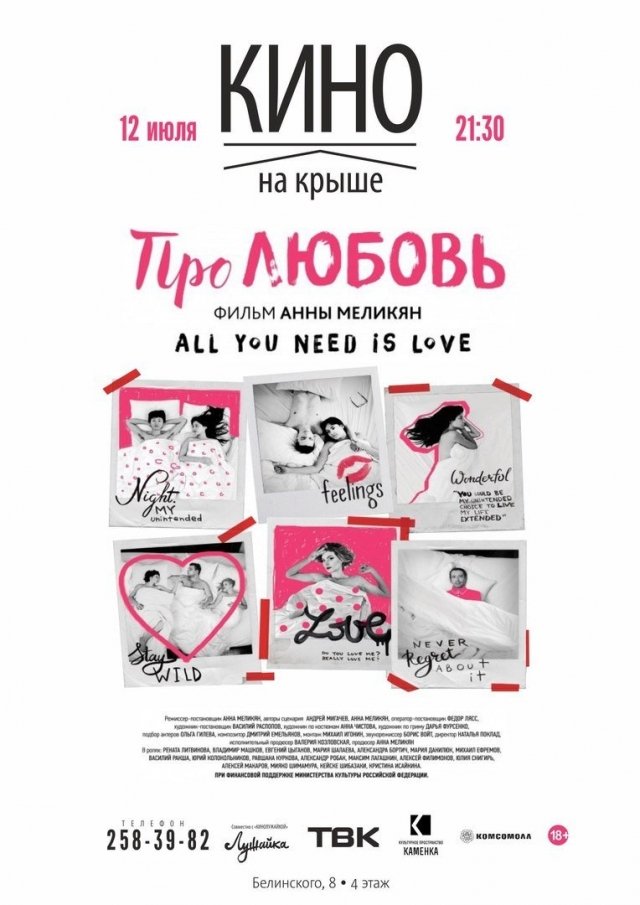 про любовь