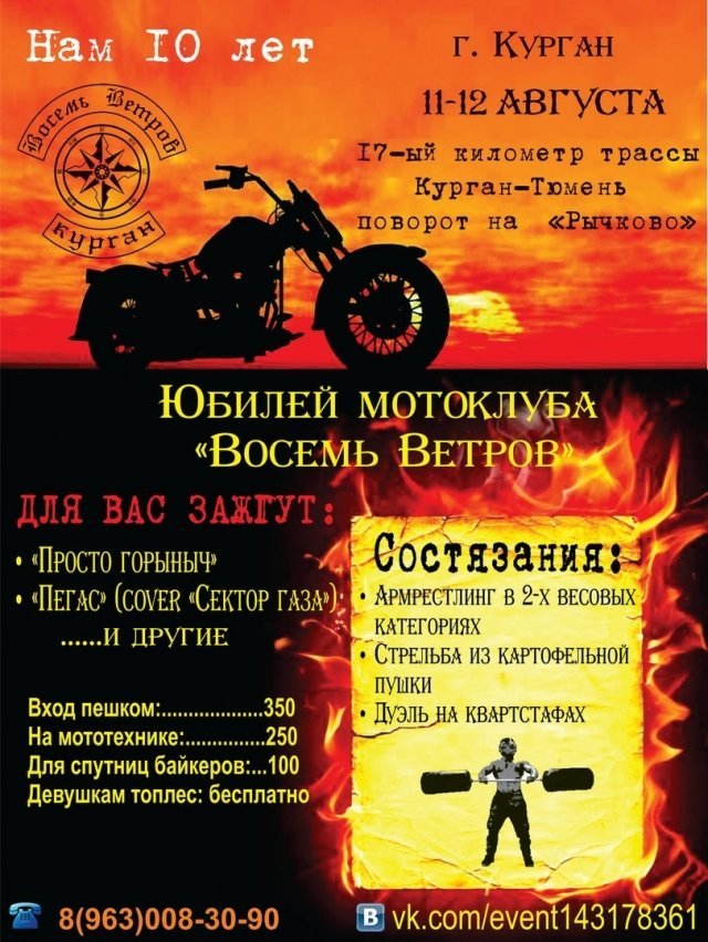 восемь ветров