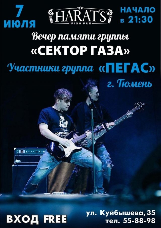 Вечер памяти "СЕКТОР ГАЗА"