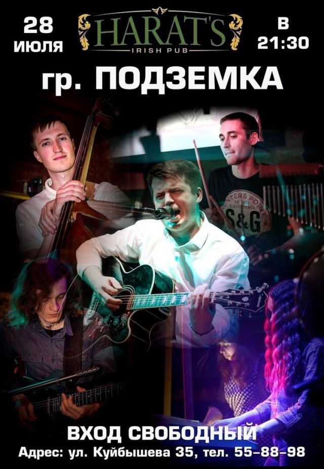 «Подземка» в Harat's