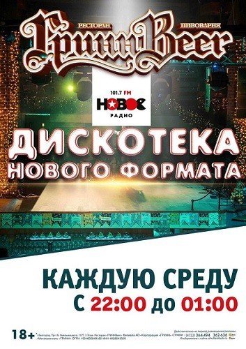 Дискотека нового формата