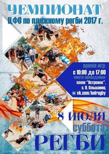Чемпионат ЦФО по пляжному регби