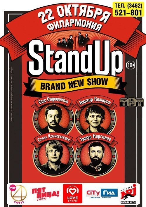 Stand Up ТНТ в Сургуте