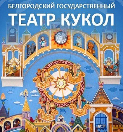 День семьи, любви и верности в театре кукол