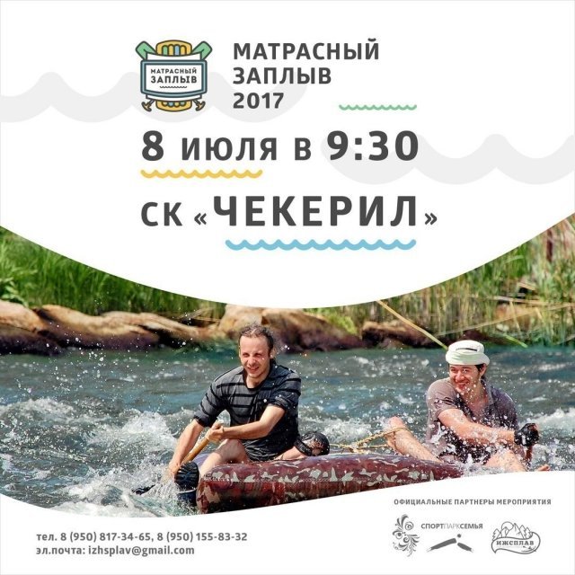Матрасный заплыв 2017 в ФОЦ «СпортПаркСемья»