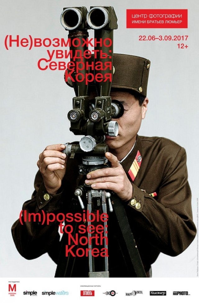 Выставка «(Не)возможно увидеть: Северная Корея»