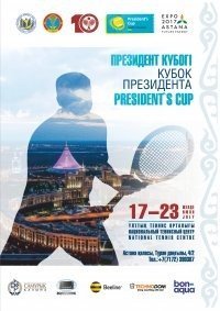 Международный турнир по теннису "Кубок Президента-2017"