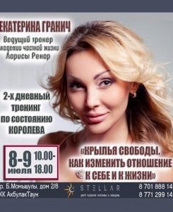 «Крылья свободы. Как изменить отношение к себе и к жизни»