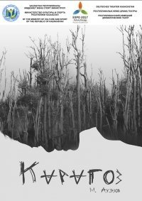 «Карагоз»