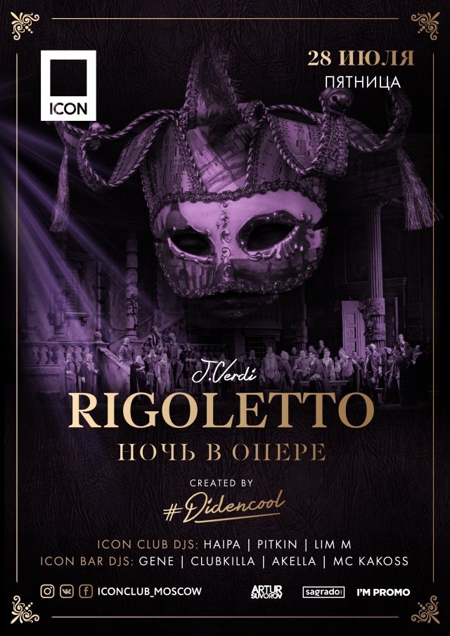 RIGOLETTO: Ночь в Опере