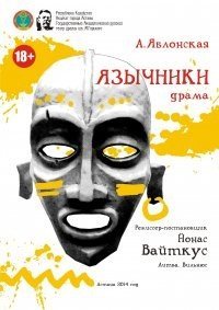 Драма "Язычники"