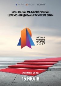 ASTANA DESIGNERS AWARDS
