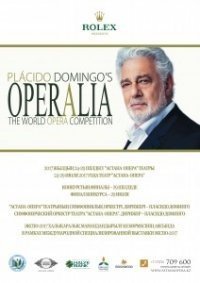 Финал Всемирного конкурса оперных певцов «Опералия Пласидо Доминго»